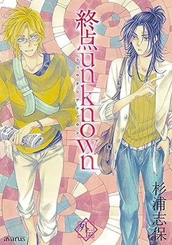 Shuuten Unknown Gaiden