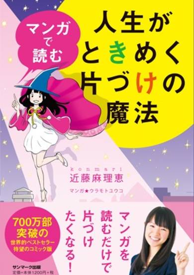 Manga de Yomu Jinsei ga Tokimeku Kataduke no Mano image