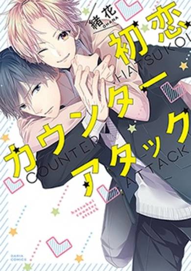 Hatsukoi Counter Attack image