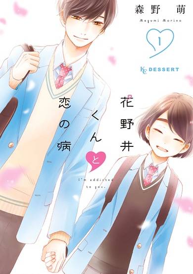 Hananoi-kun to Koi no Yamai