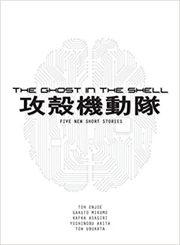 Koukaku Kidoutai Shousetsu Ansoroji