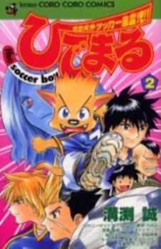 Hidemaru the Soccer Boy