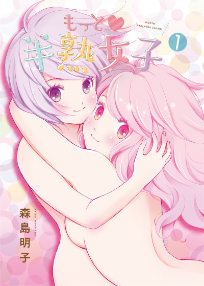 Motto❤Hanjuku Joshi
