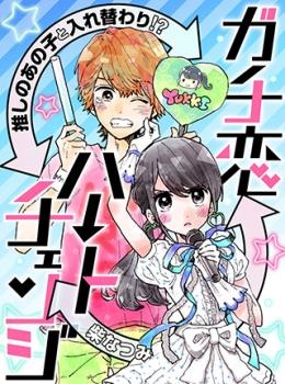 Gachi Koi Heart Change