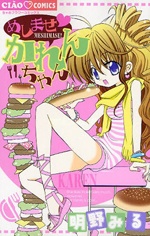 Meshimase♥Karen-chan