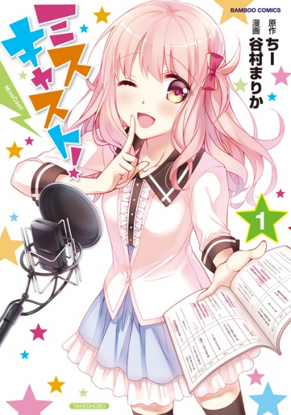 Miss-Cast!