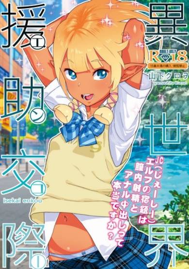 Isekai Enjo Kousai image