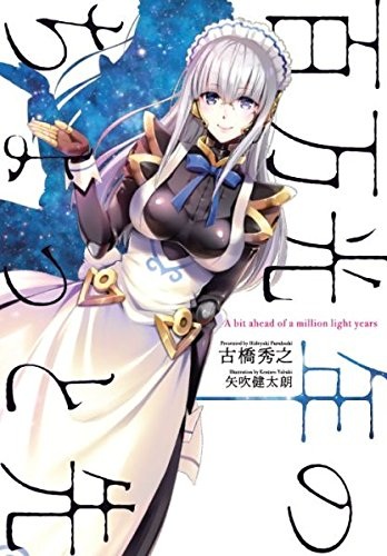 Hyakuman Kounen no Chotto Saki