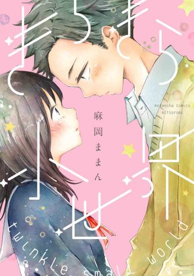 Kirakira Shouseki image