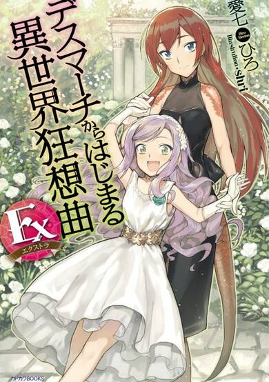 Death March to the Parallel World Rhapsody Ex: Princess Arisa's Otherworldly Struggle image