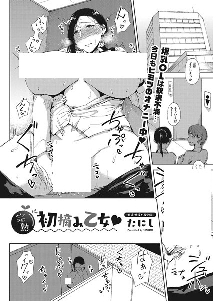 Kanjuku Hatsuzumi Otome