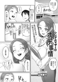 Single Mother to Otona no Jiijou