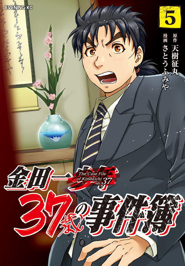 Kindaichi 37-sai no Jikenbo