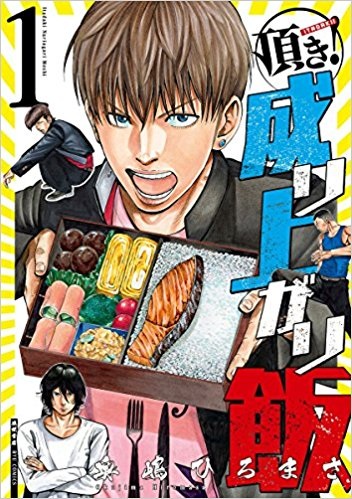 Itadaki! Nariagari Meshi