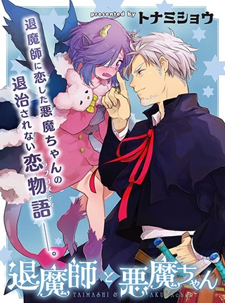 Taimashi to Akuma-chan