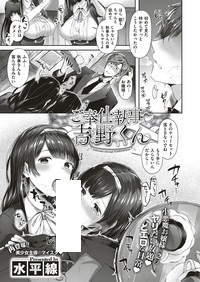 Gohoushi Shitsuji Yoshino-kun