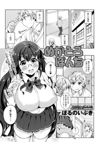 Megatoro Ponchi