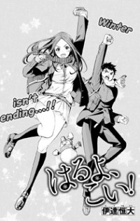 HARUYO, KOI!
