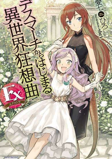 Death March kara Hajimaru Isekai Kyousoukyoku Extra image