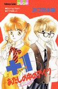+1 - Atashi no Naka no Aitsu