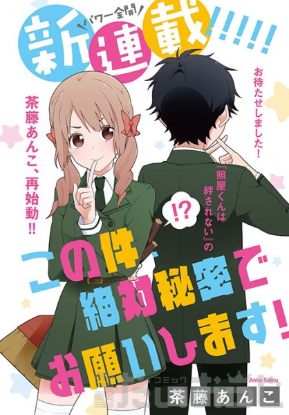 Kono Ken, Zettai Himitsu de Onegaishimasu!