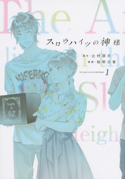 Slow Heights no Kamisama