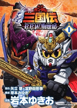 SD Gundam Sangokuden Brave Battle Warriors Souseiki