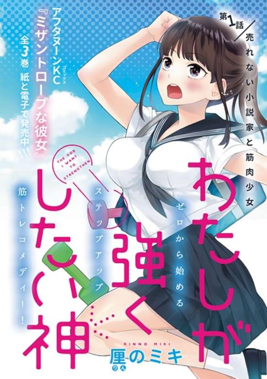 WATASHI GA TSUYOKU SHITAI KAMI - RAW