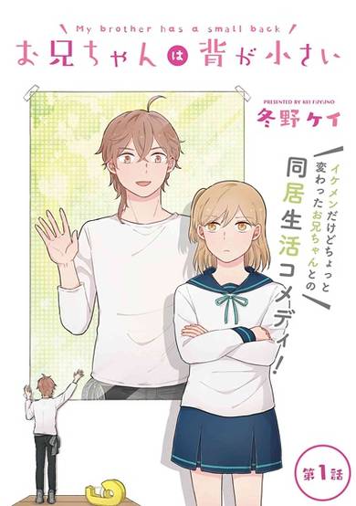 Oniichan wa Se ga Chiisai image