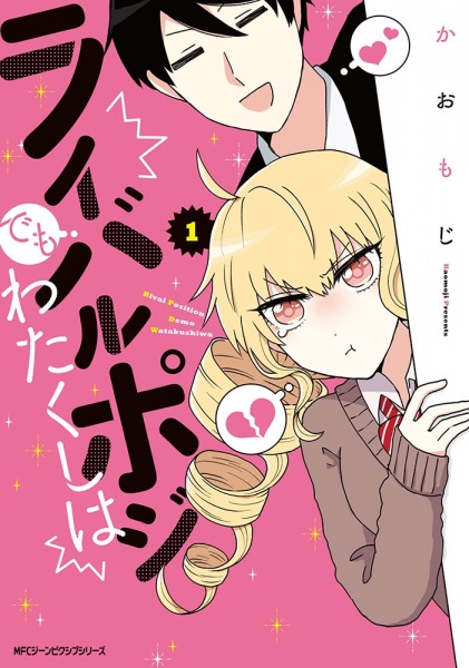 Rival Position demo Watakushi wa