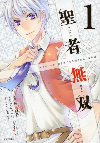 Seija Musou: Salaryman, Isekai de Ikinokoru Tame ni Ayumu Michi