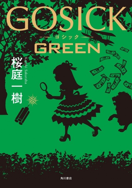 Gosick GREEN