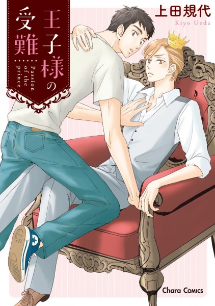 Oujisama no Junan