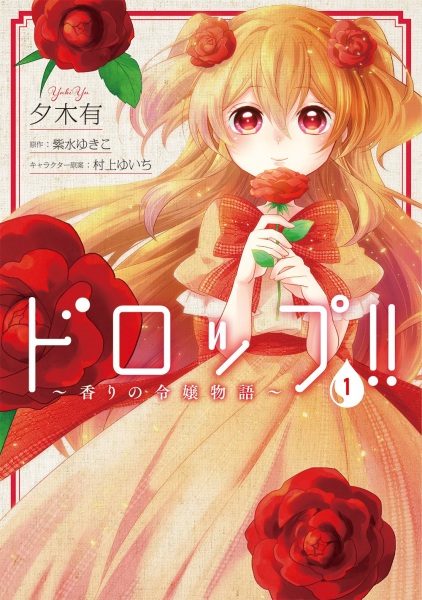 Drop!! ~Kaori no Reijou Monogatari~