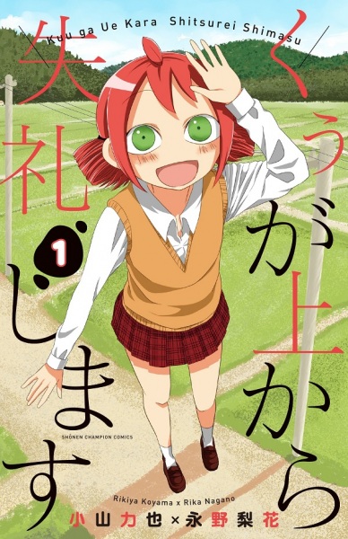 Kuu ga Ue kara Shitsurei Shimasu