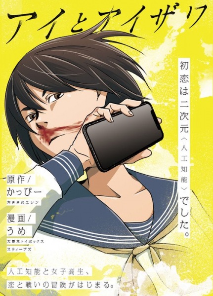 Ai to Aizawa