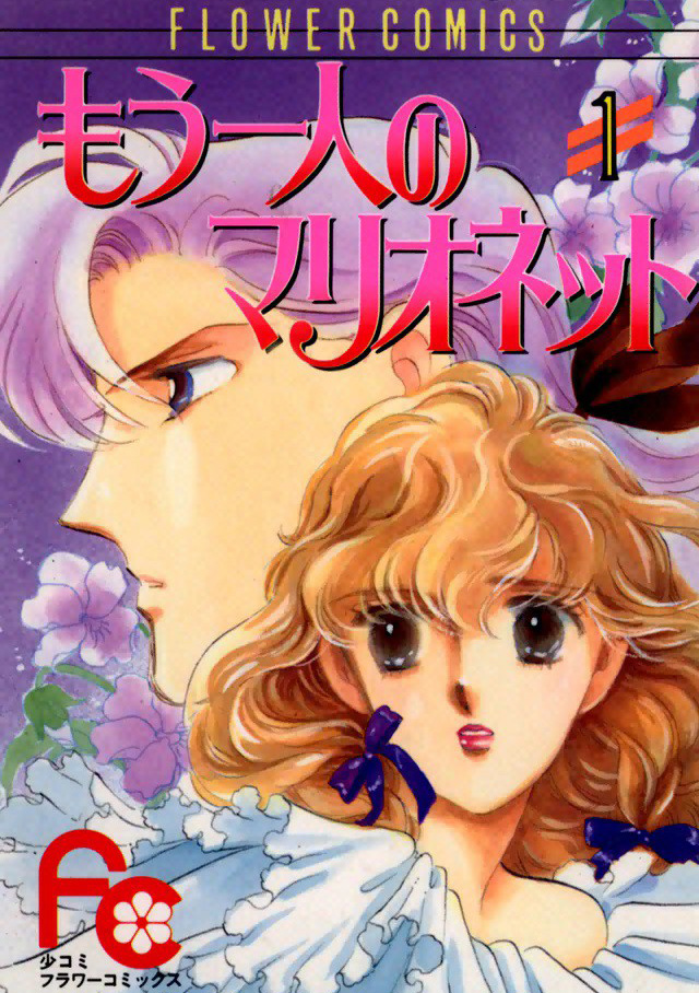 Mou Hitori no Marionette