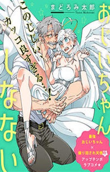 Ojichan Shinanai