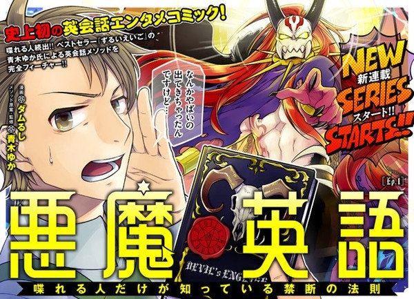 Akuma Eigo Shabereru Hito dake ga Shitteiru Kindan no Hōsoku