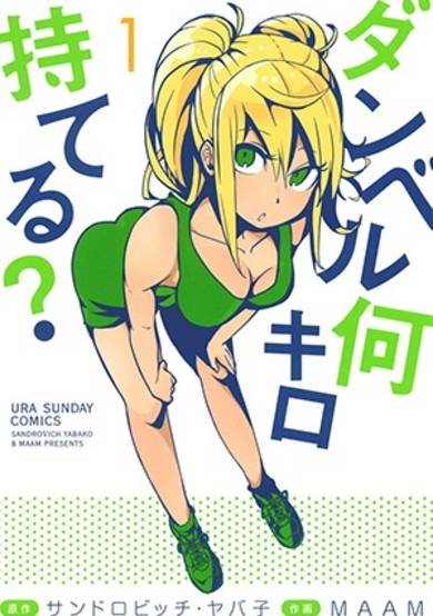 Danberu  nan kiro moteru? image