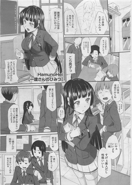 Ichisai-san no Himitsu