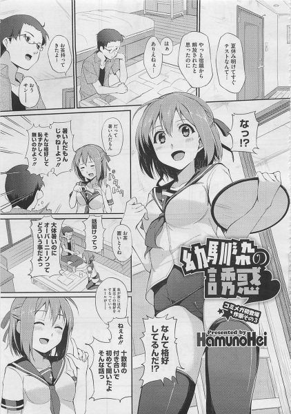 Osananajimi no Yuuwaku