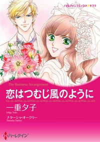 Koi wa Tsumuji Kaze no You ni