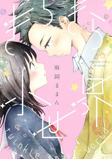 Kirakira Shousekai image
