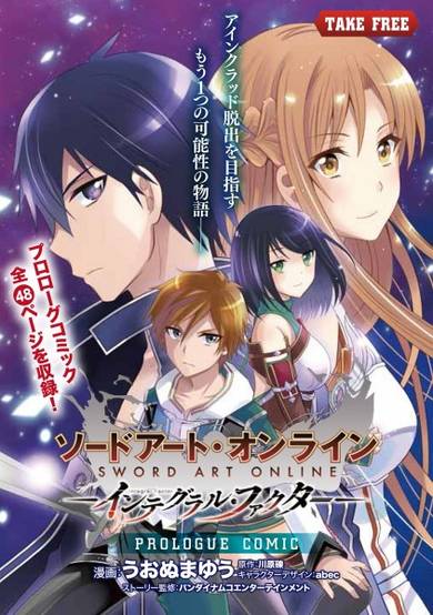 Sword Art Online Integral Factor image