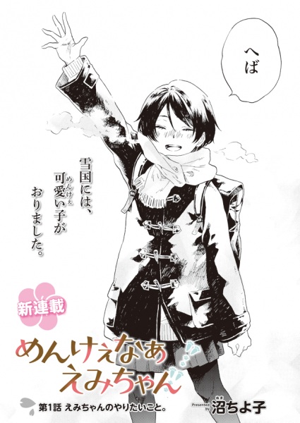 Menkee naa Emi-chan