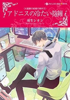 Adonis no Tsumetai Houyou