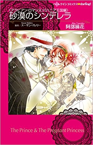 Sabaku no Cinderella