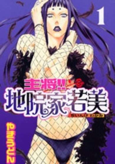 Shushou!! Chiinke Wakami image