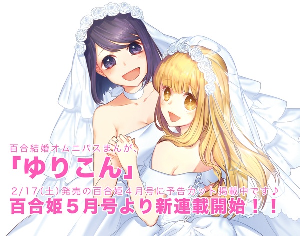 Yurikon